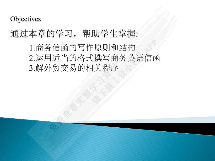 国际商务函电双语教程 第2版