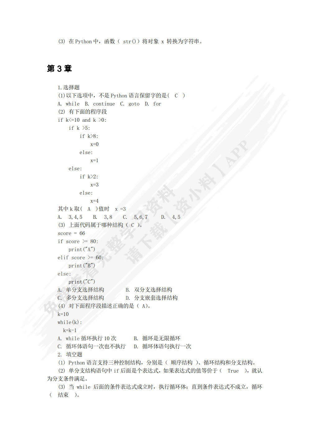 Python程序设计——项目驱动式教程