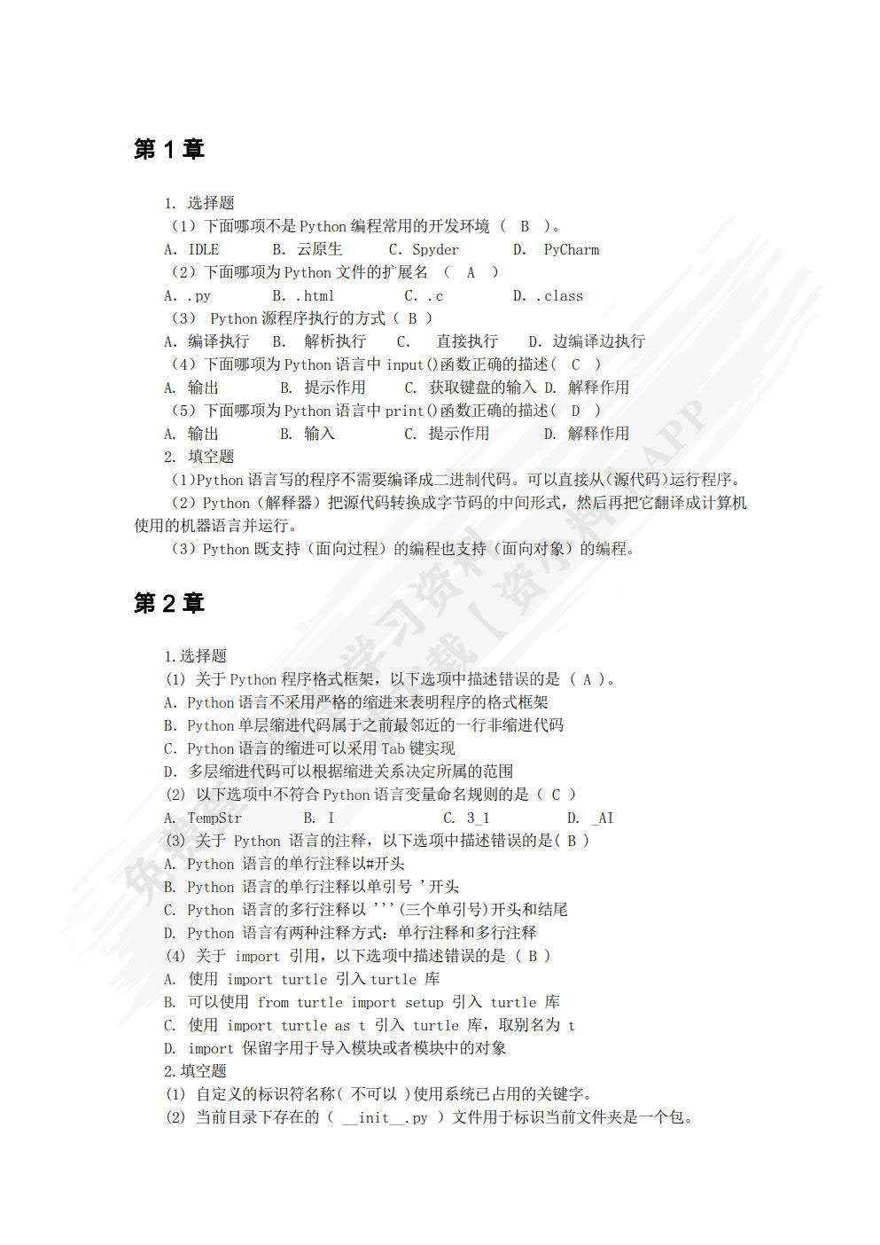 Python程序设计——项目驱动式教程