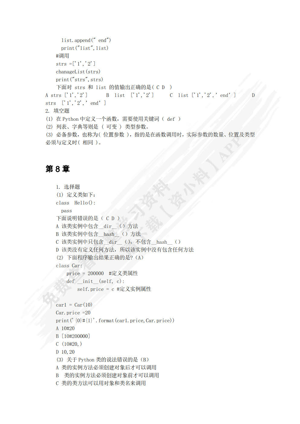 Python程序设计——项目驱动式教程