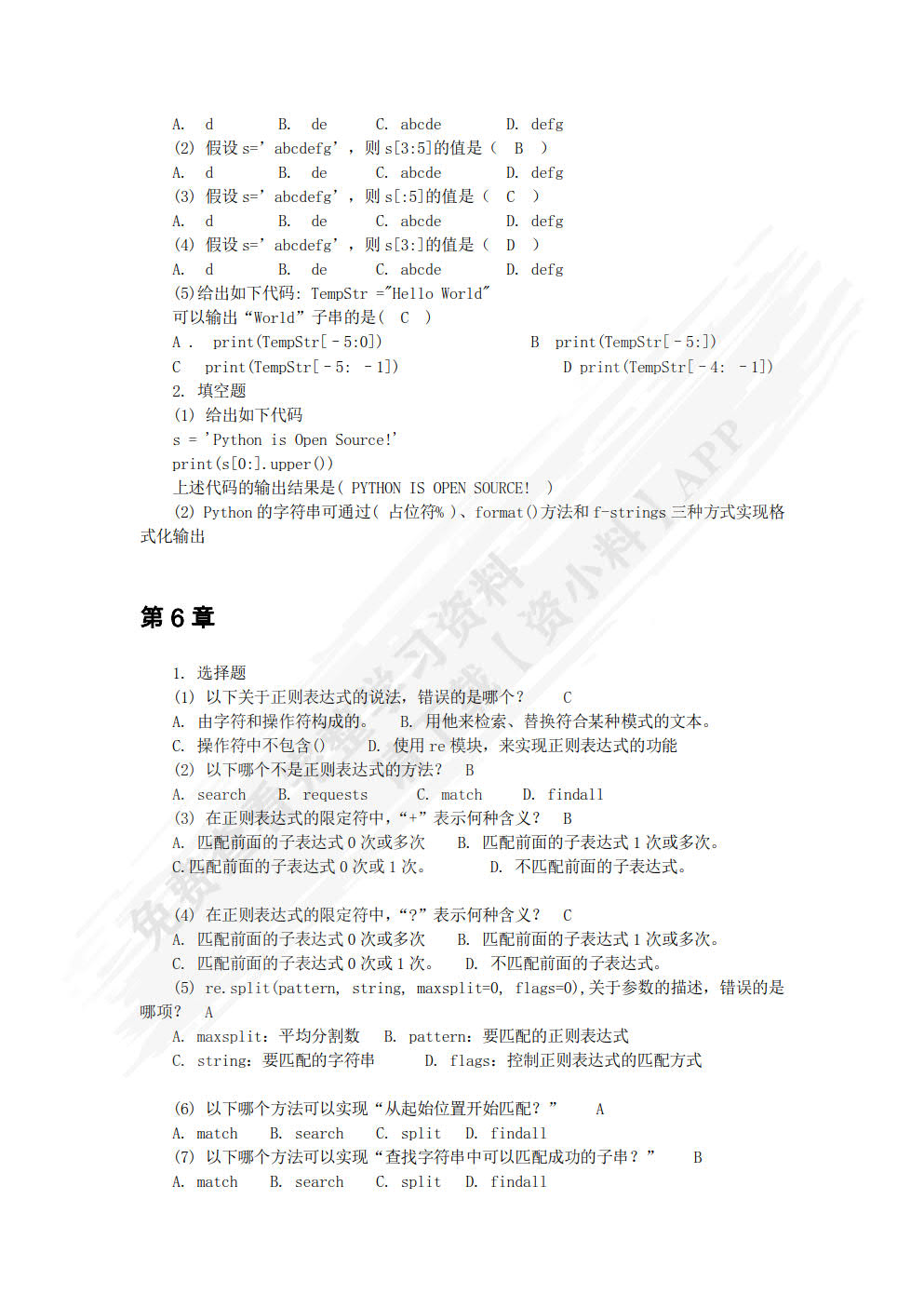 Python程序设计——项目驱动式教程