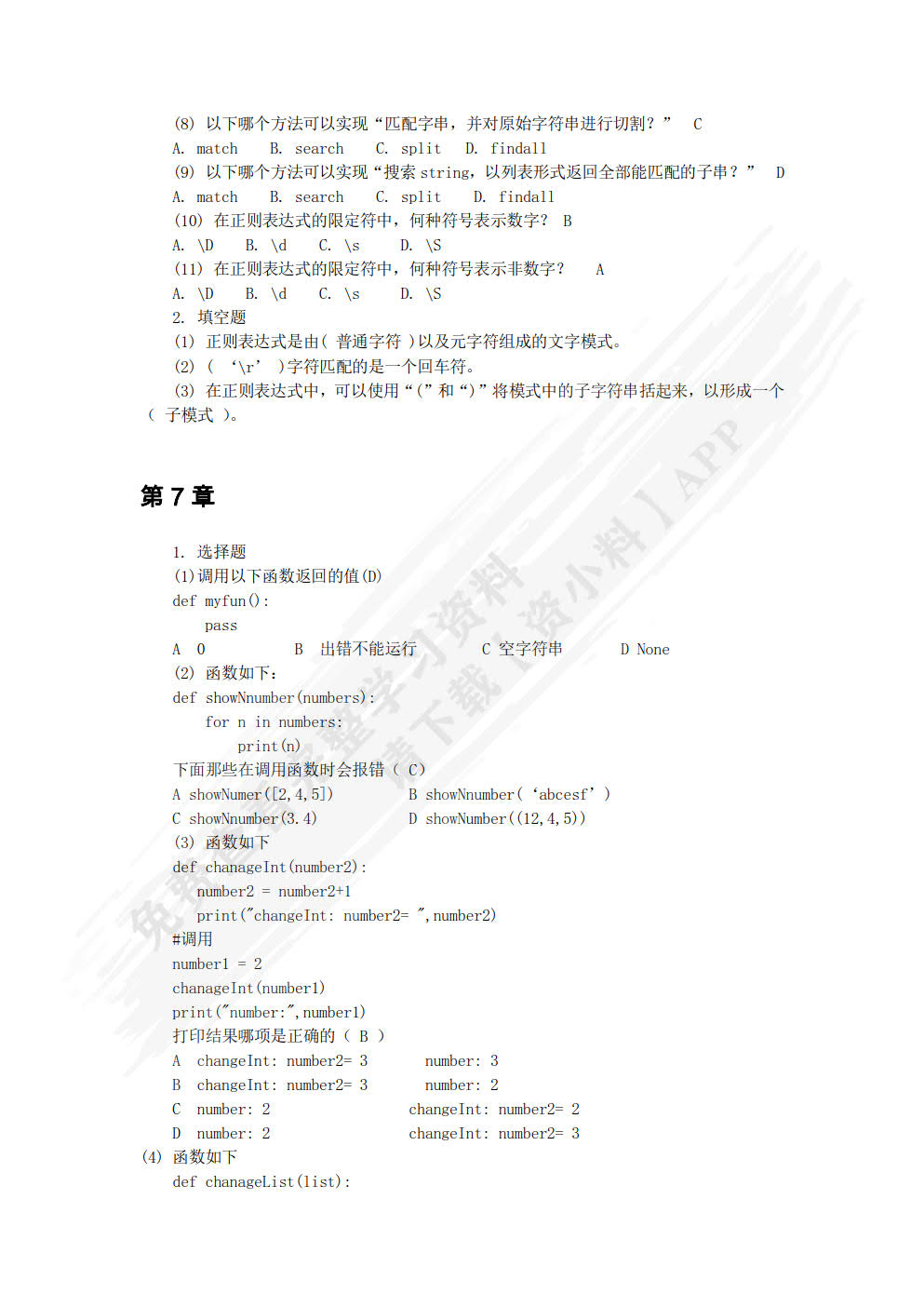 Python程序设计——项目驱动式教程