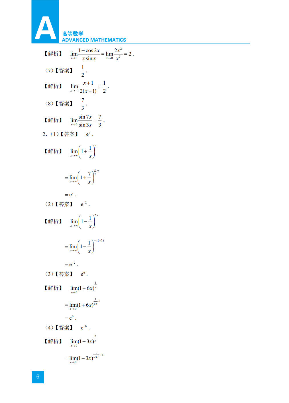 高等数学（双色）