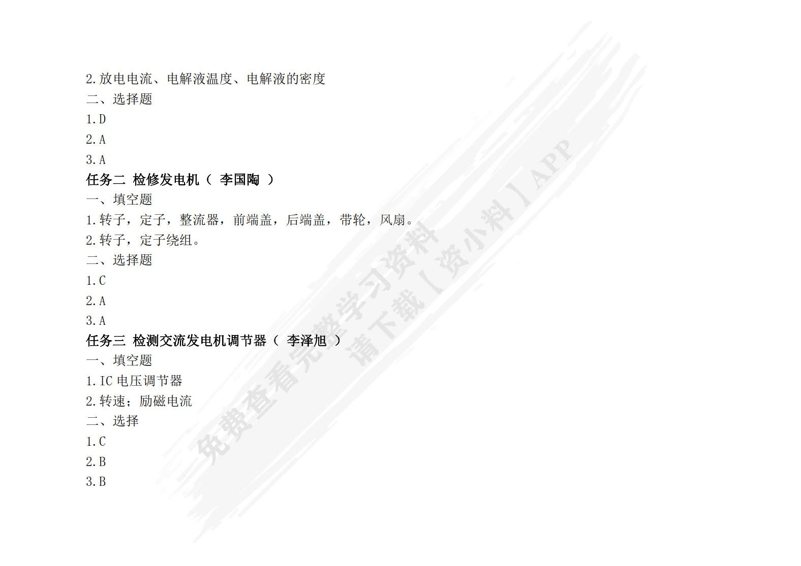 汽车电气设备维修一体化教程（配实训任务单）