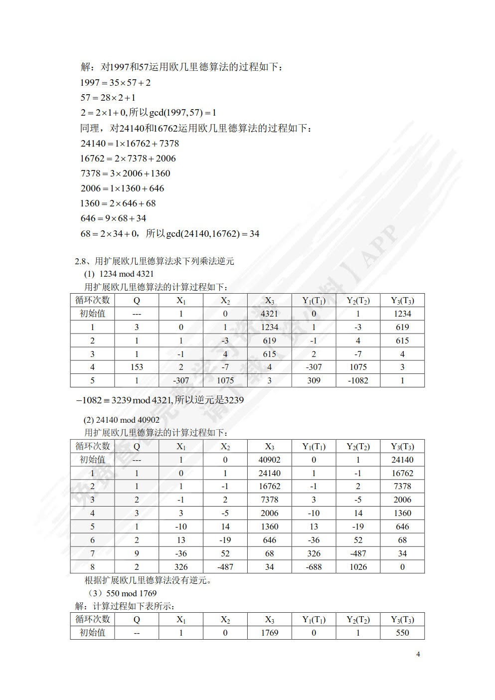 信息安全原理与技术（第3版）
