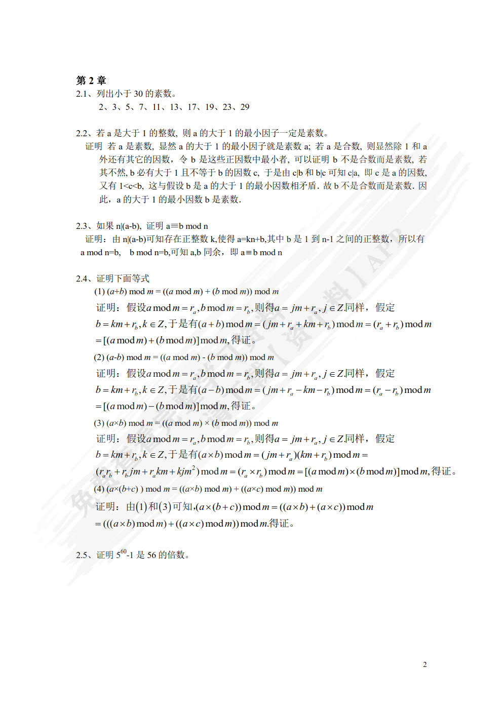 信息安全原理与技术（第3版）