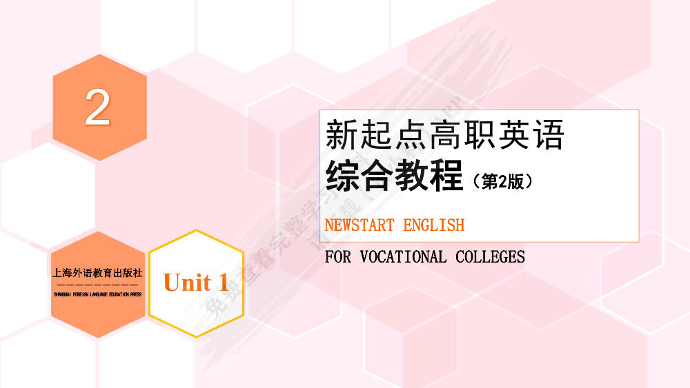 新起点高职英语：综合教程（第2版） 第2册