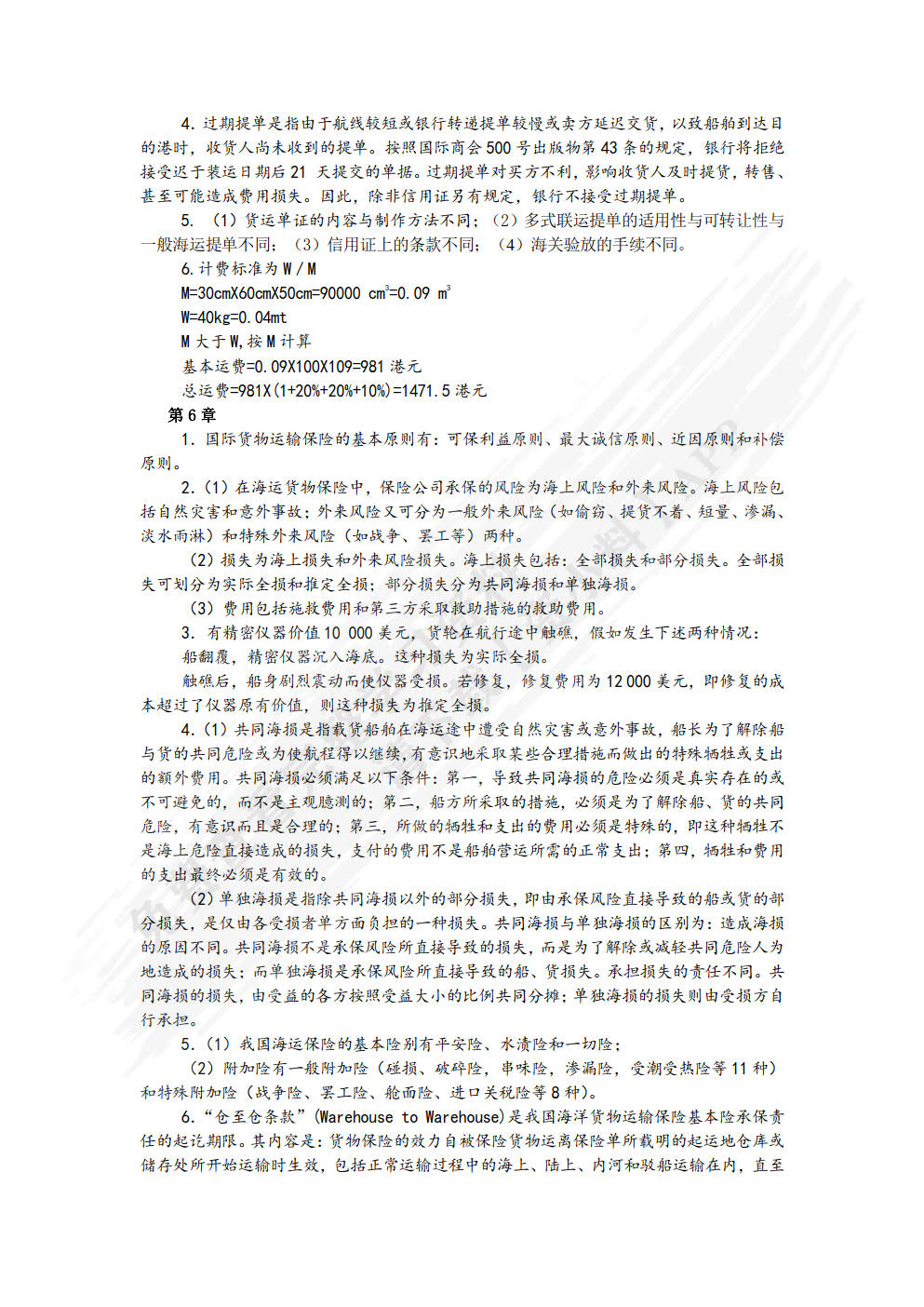 国际贸易实务 第4版