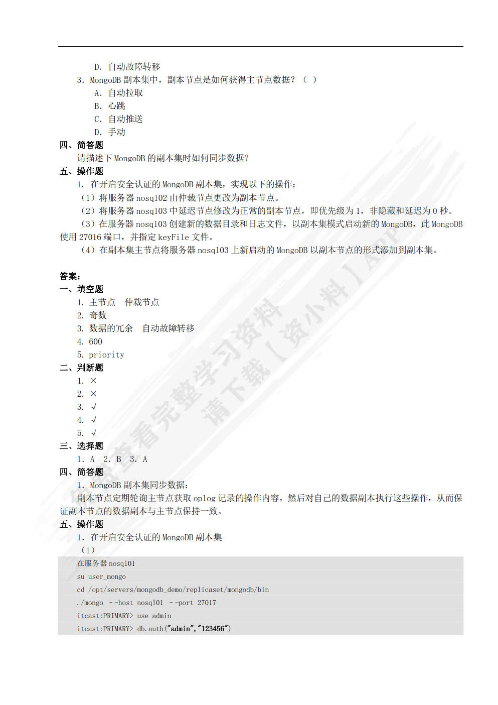 NoSQL数据库技术与应用