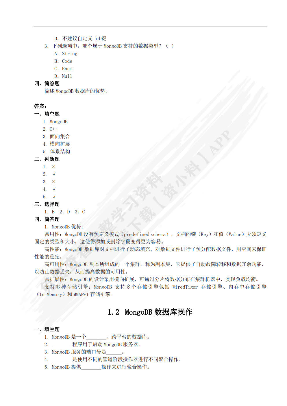 NoSQL数据库技术与应用