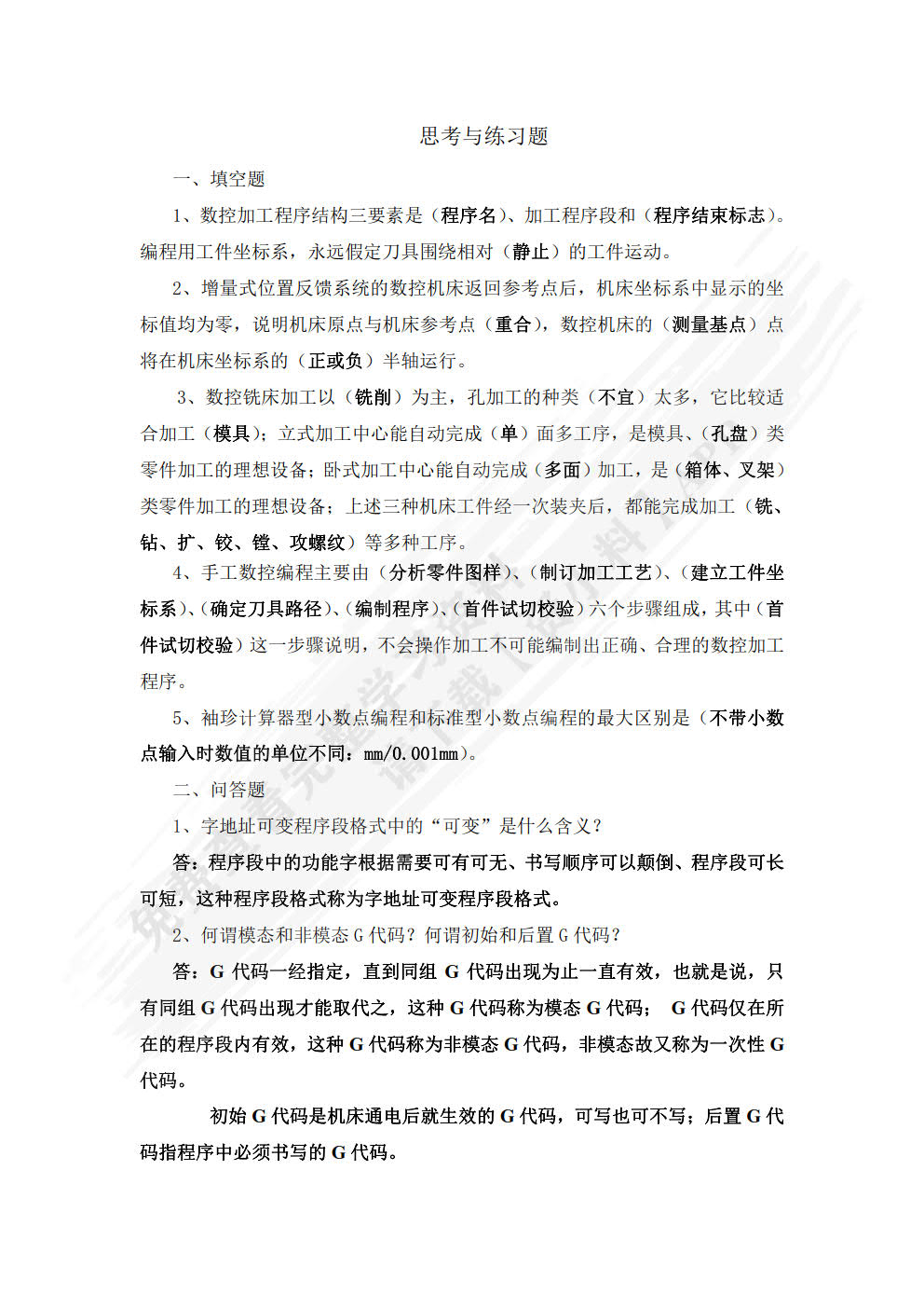 数控编程与加工技术 第3版