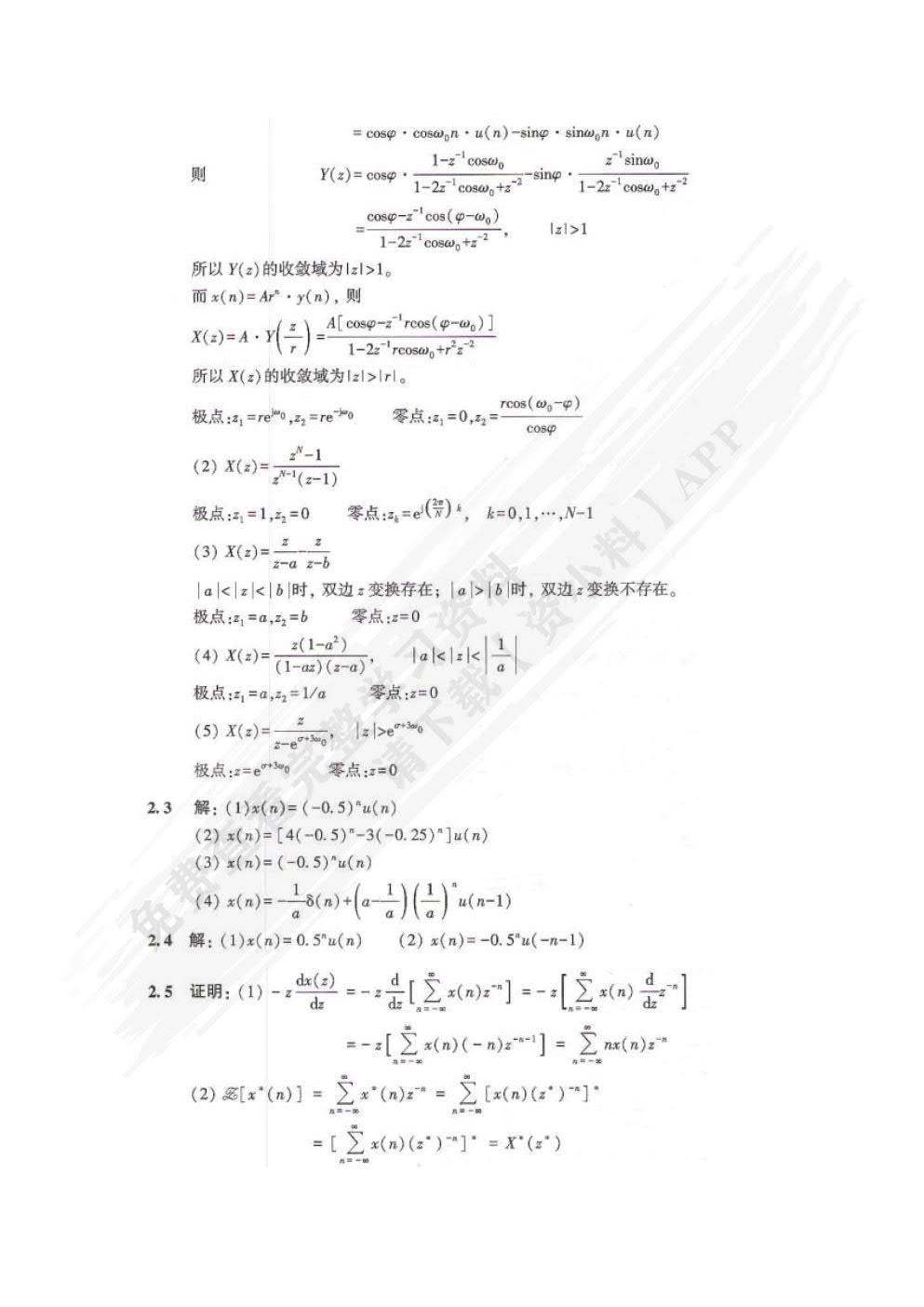 数字信号处理原理及其MATLAB实现（第4版）