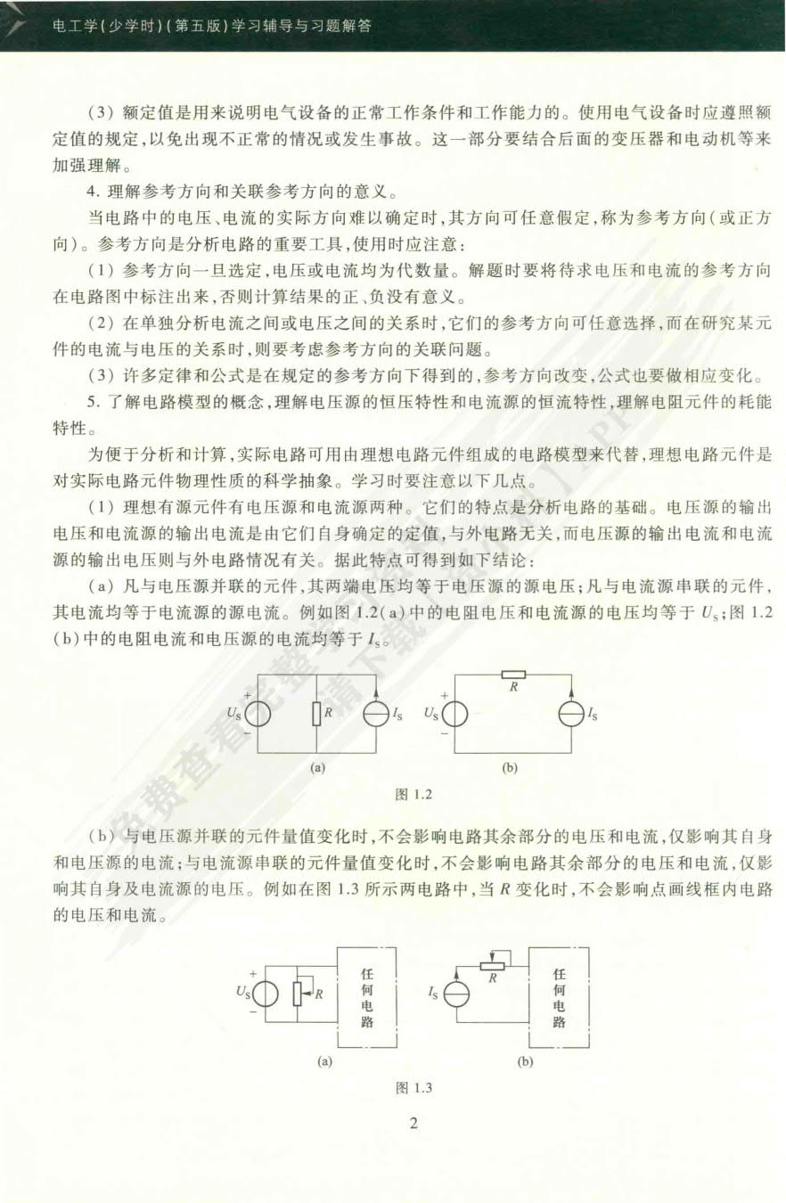 电工学(少学时)(第五版)
