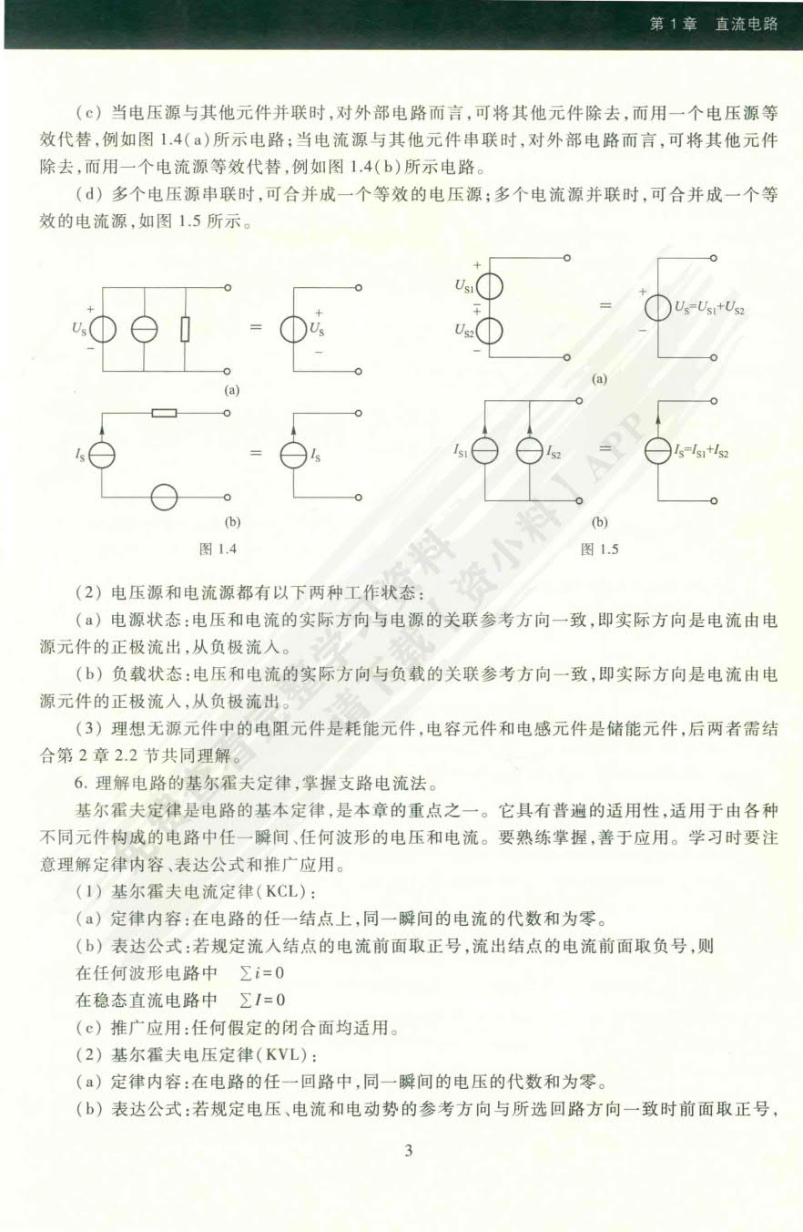 电工学(少学时)(第五版)