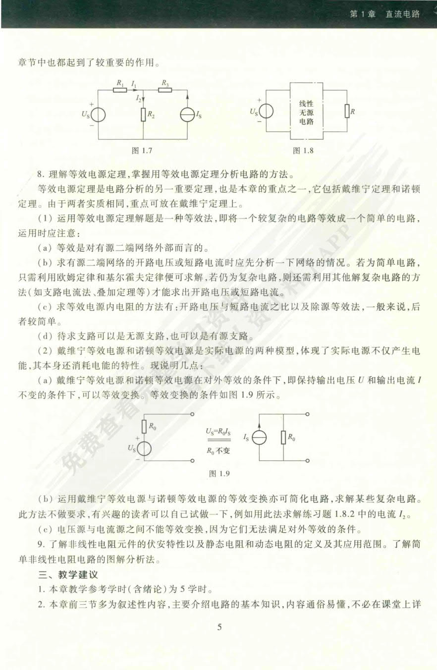 电工学(少学时)(第五版)