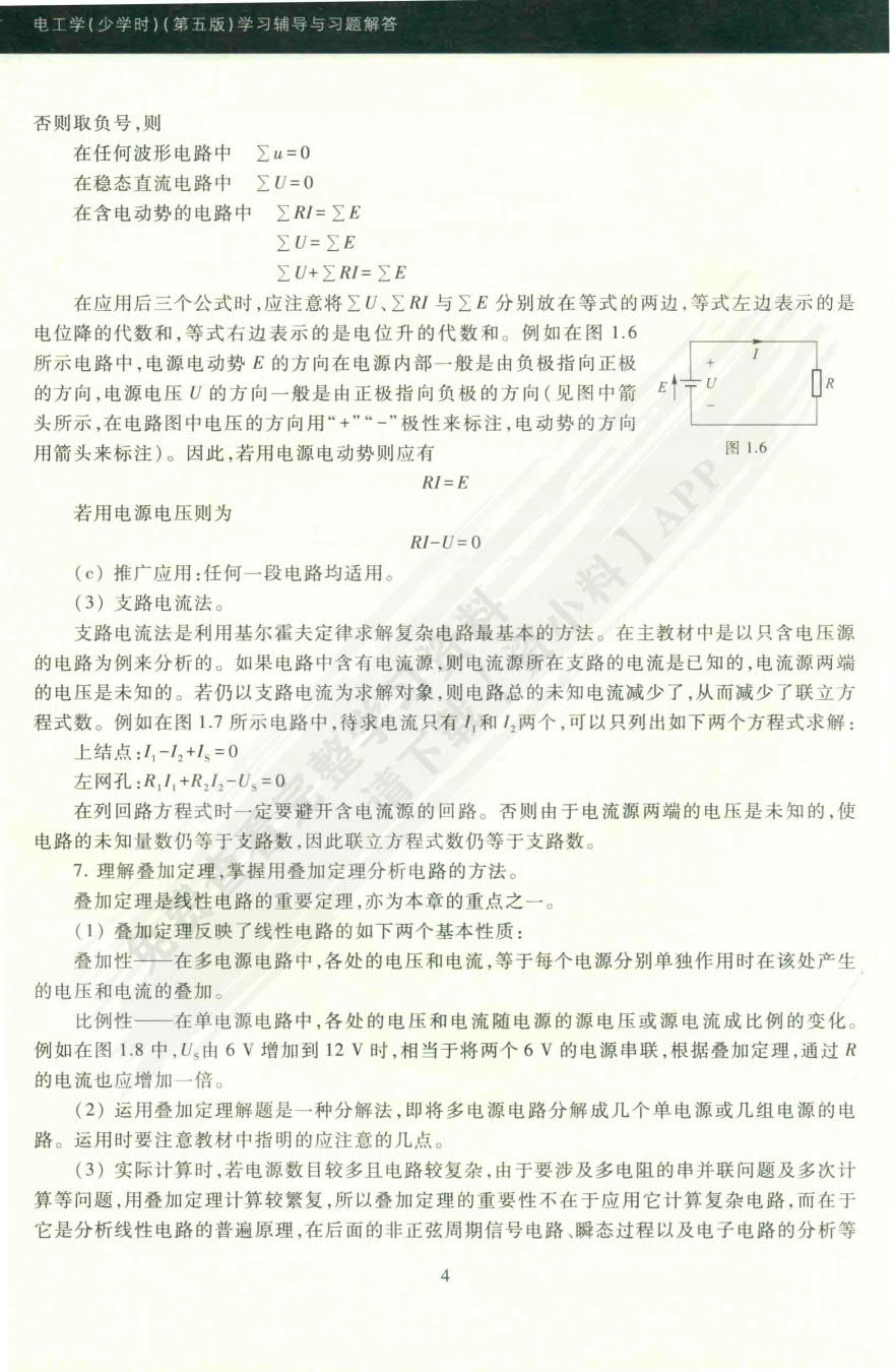电工学(少学时)(第五版)