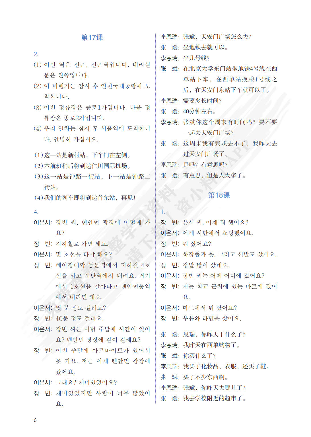 新经典韩国语精读教程1