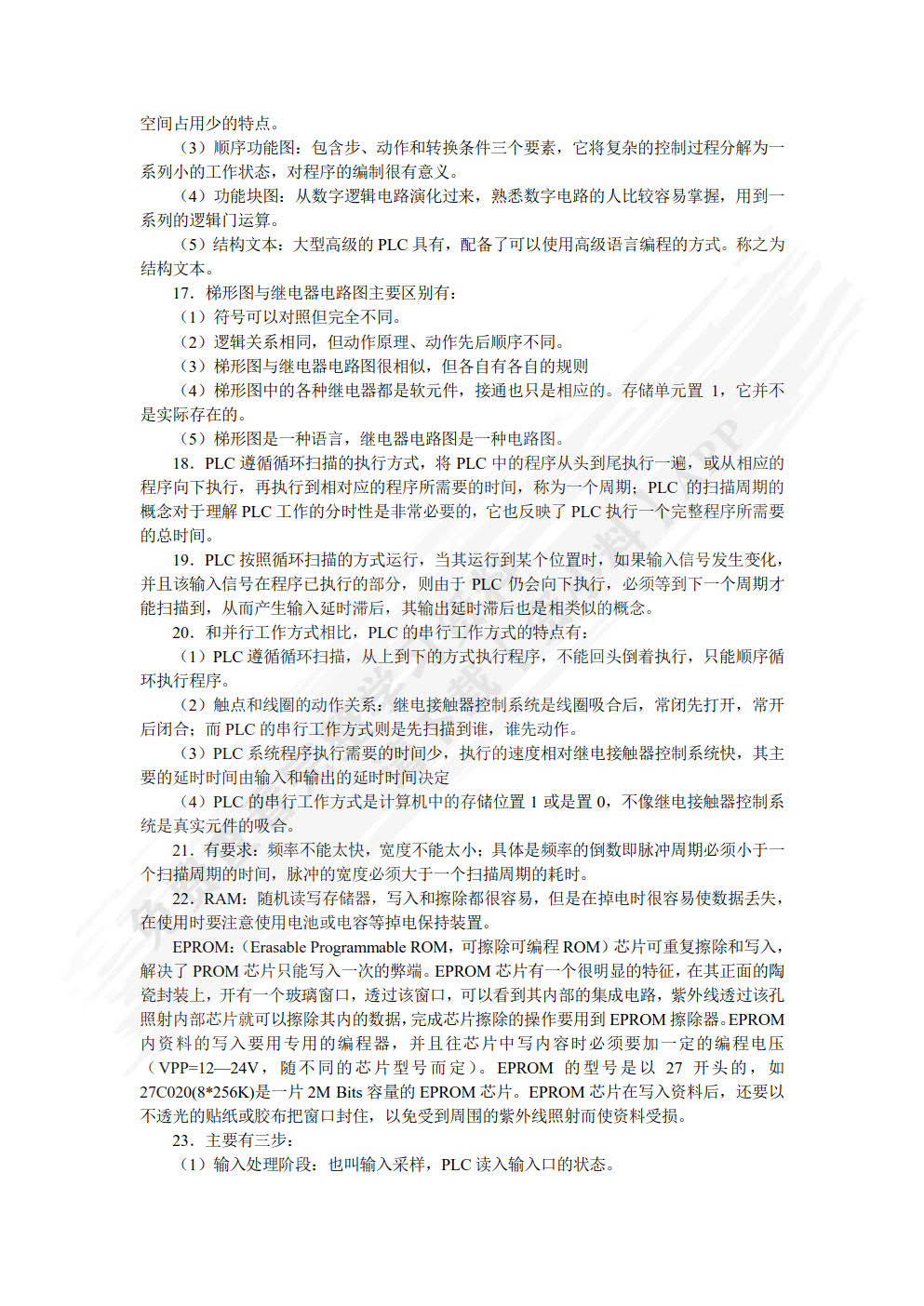 PLC技术及应用项目教程 第3版