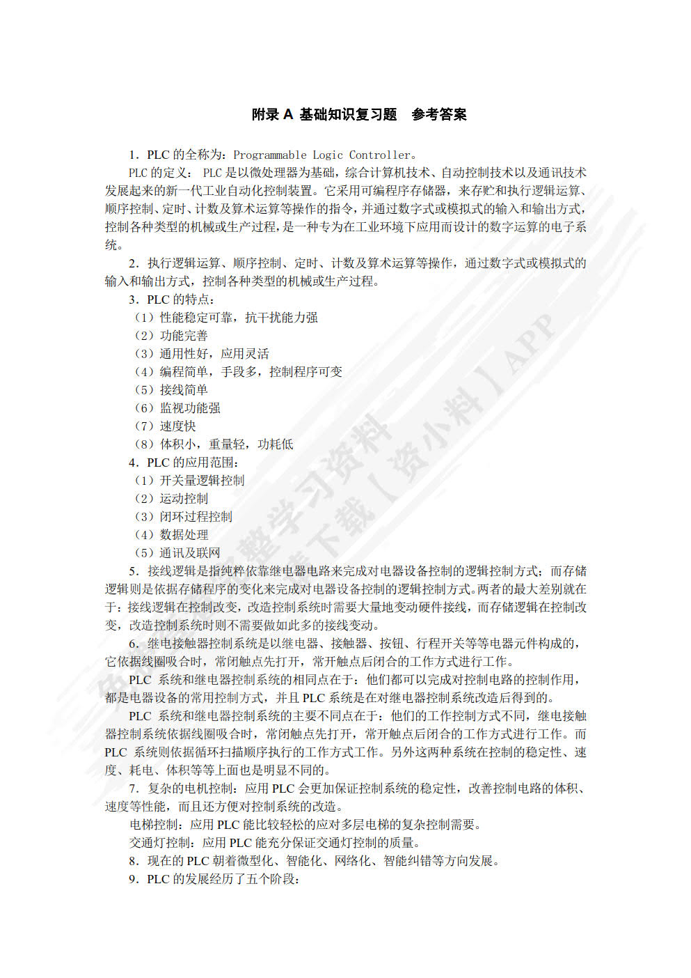 PLC技术及应用项目教程 第3版