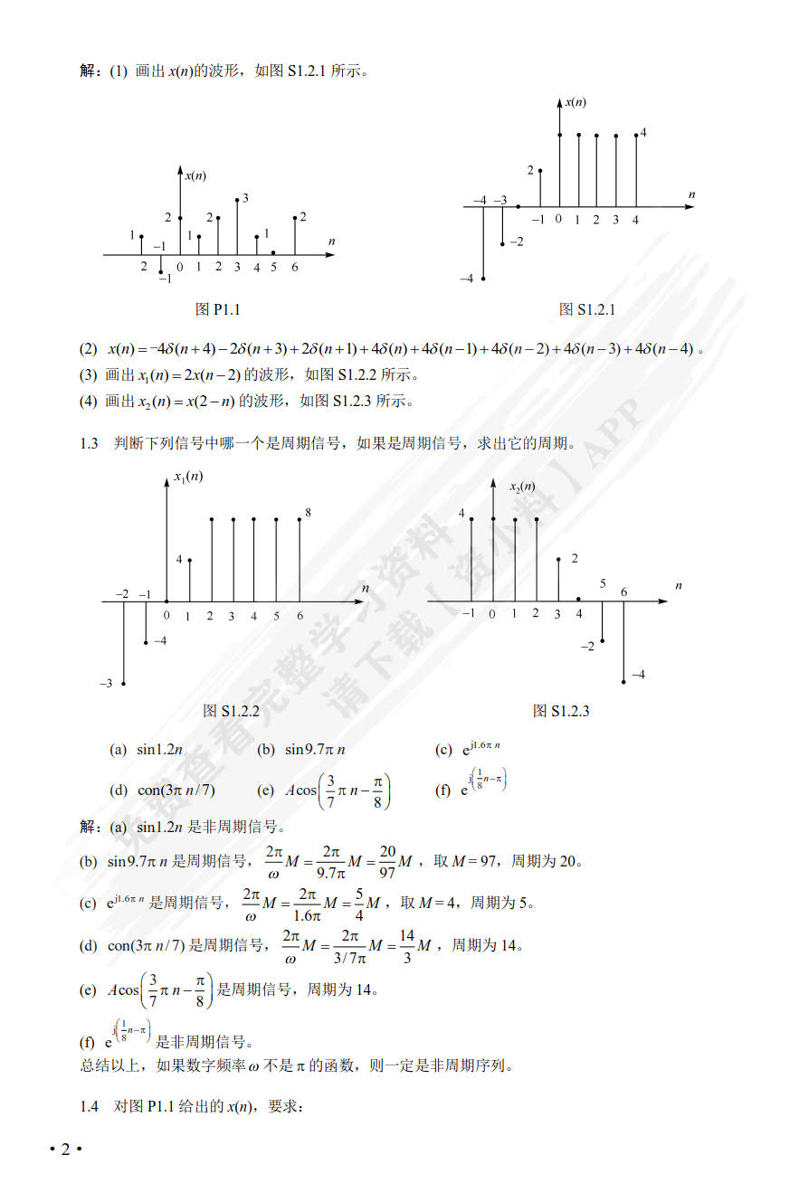 数字信号处理 : 原理、实现及应用第四版