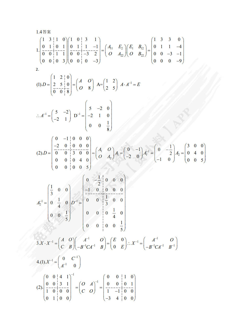 新工科数学——线性代数