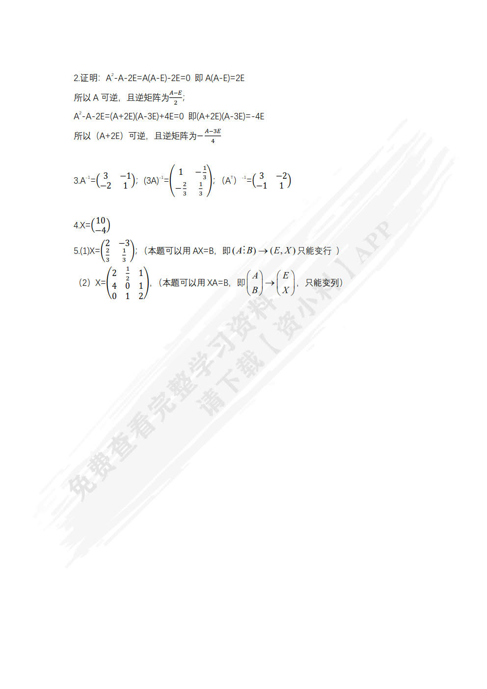 新工科数学——线性代数