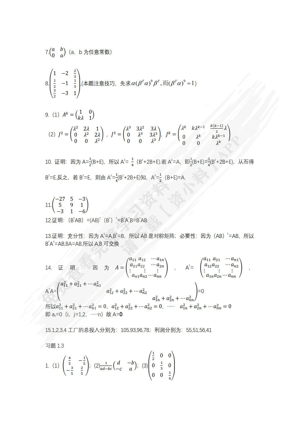 新工科数学——线性代数