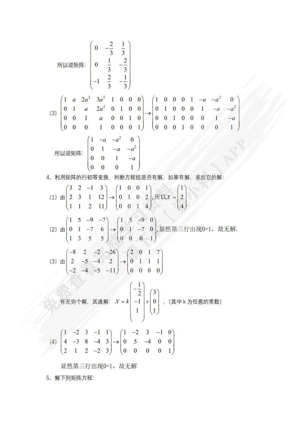 新工科数学——线性代数