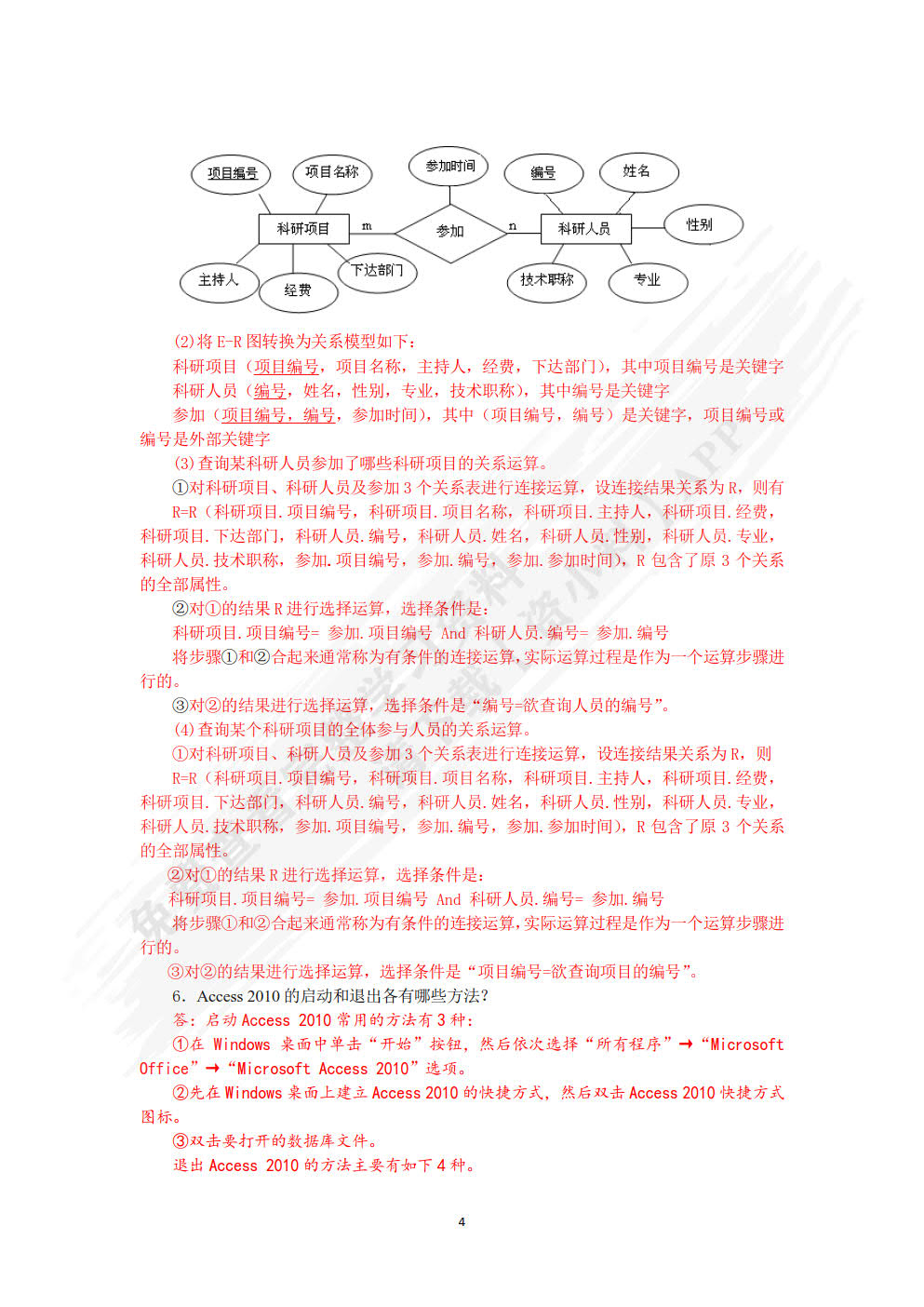 Access数据库基础与应用（第3版）