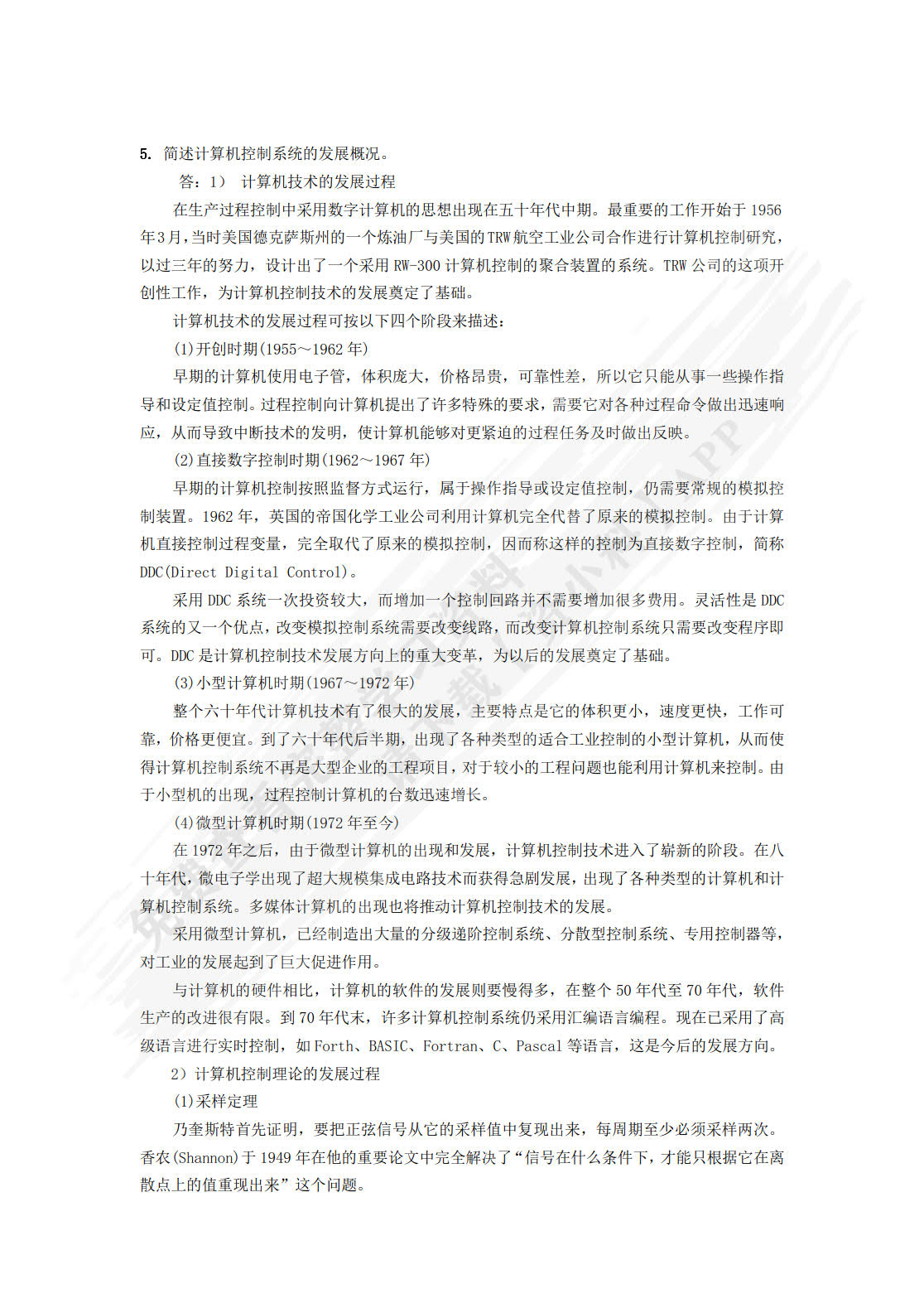 计算机控制技术 第3版