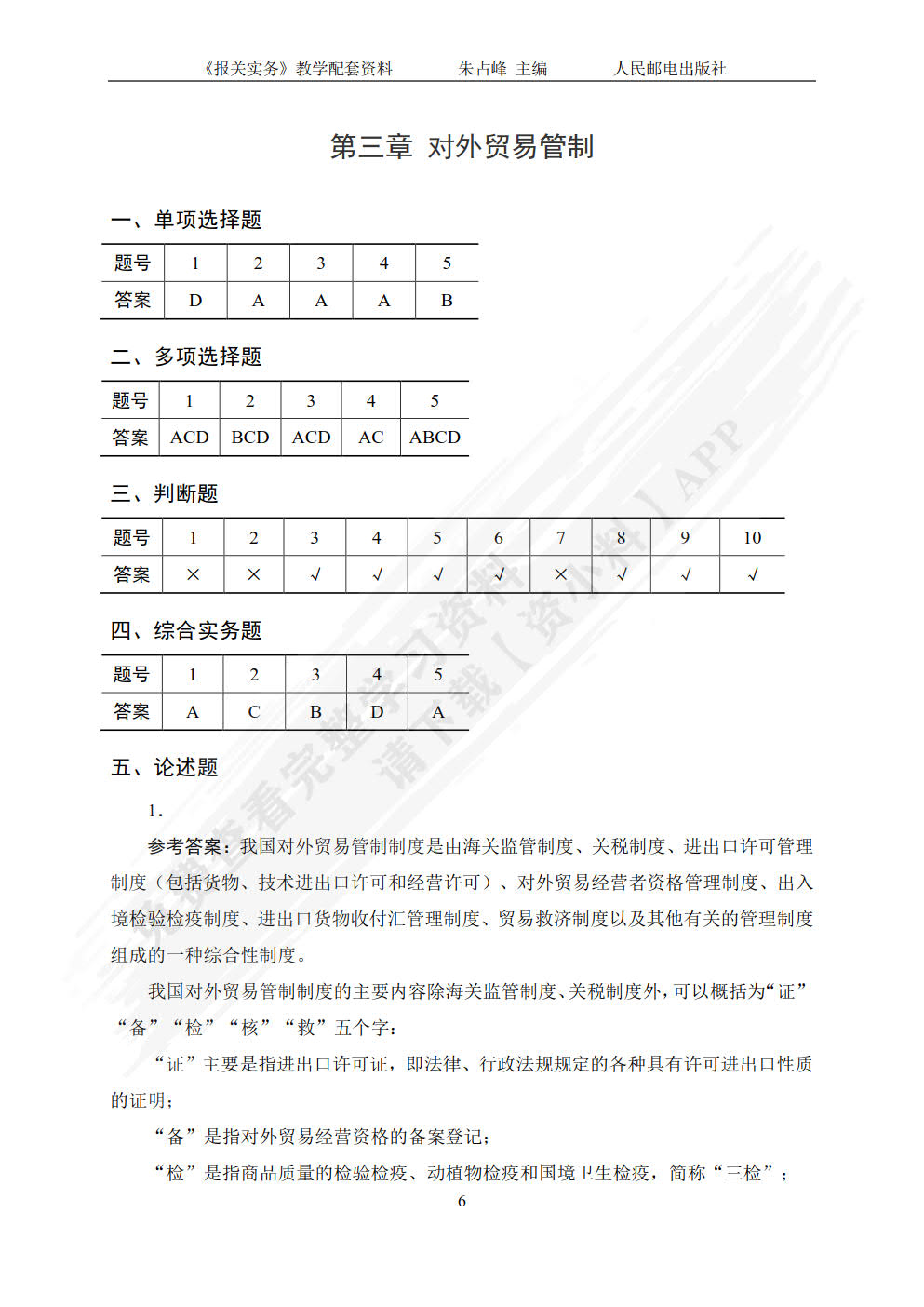 报关实务（附微课 第4版）