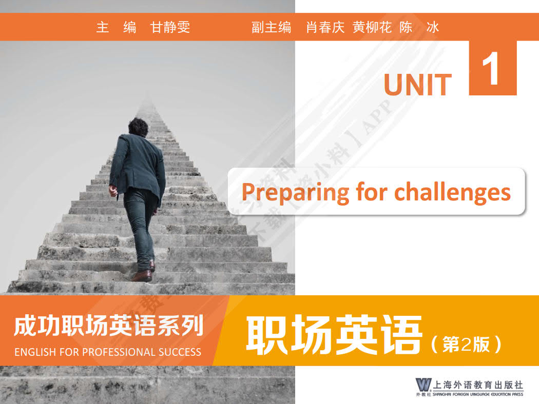 成功职场英语系列：职场英语 学生用书（第2版）