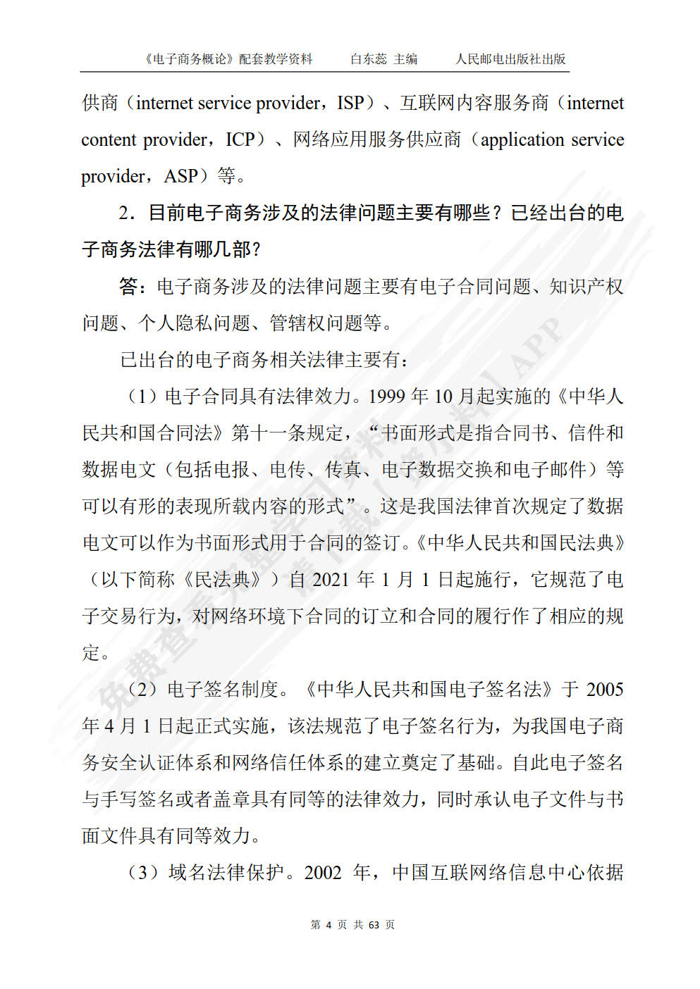 电子商务概论第五版