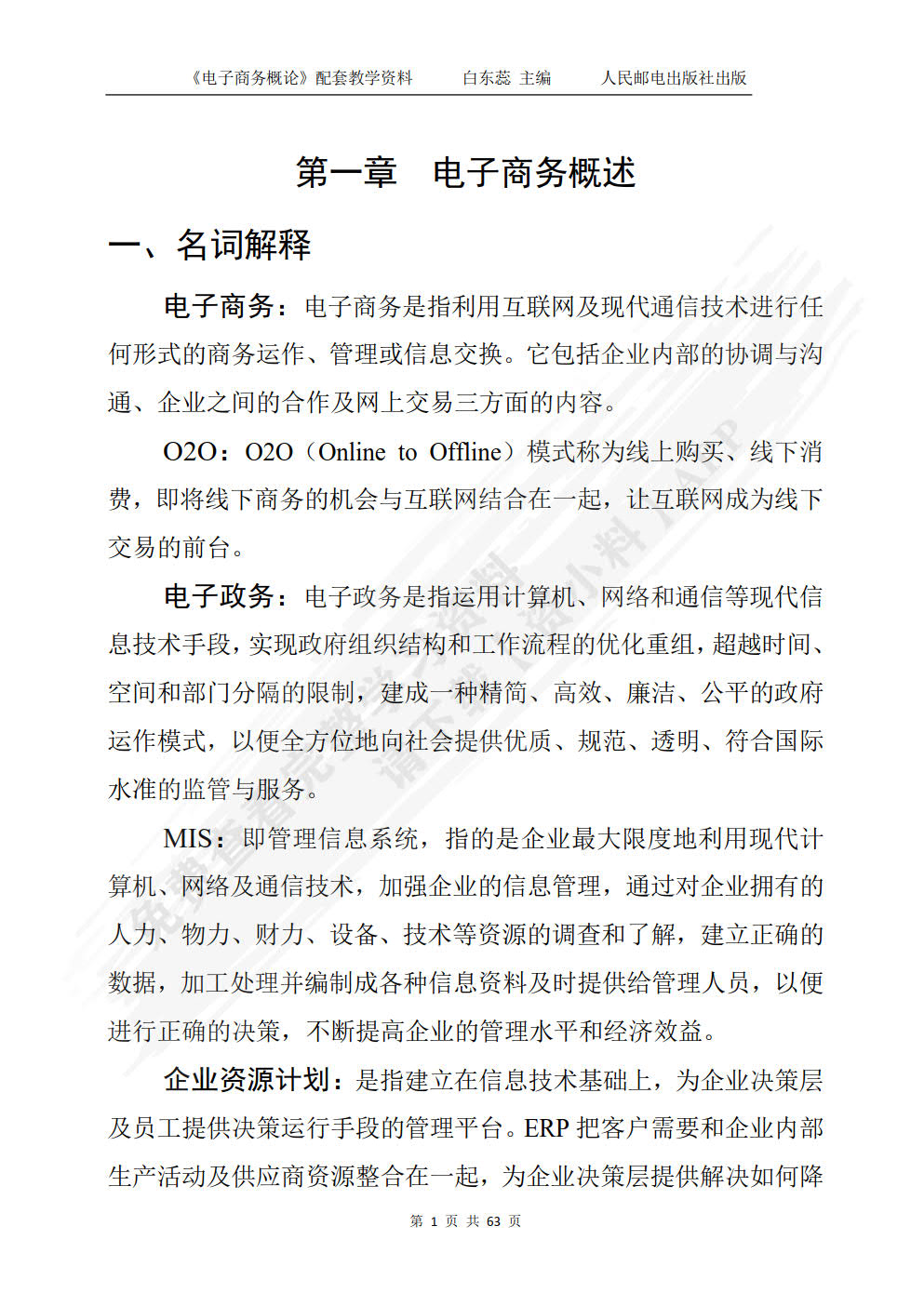 电子商务概论第五版