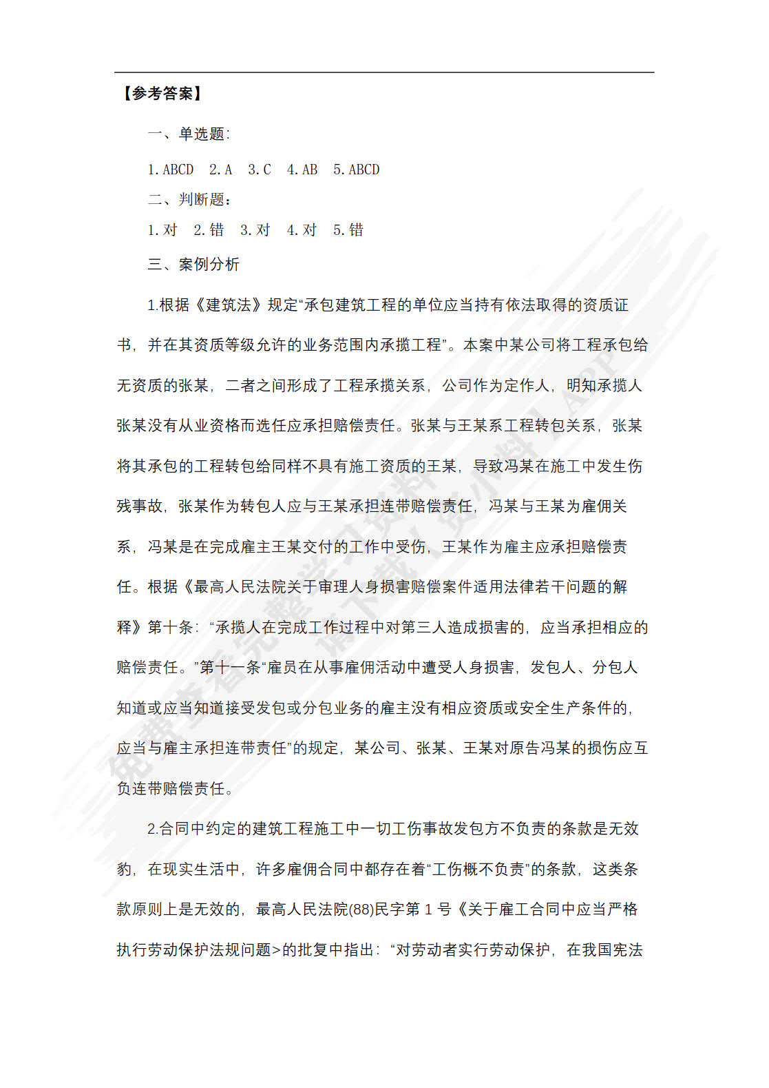 物流法律法规