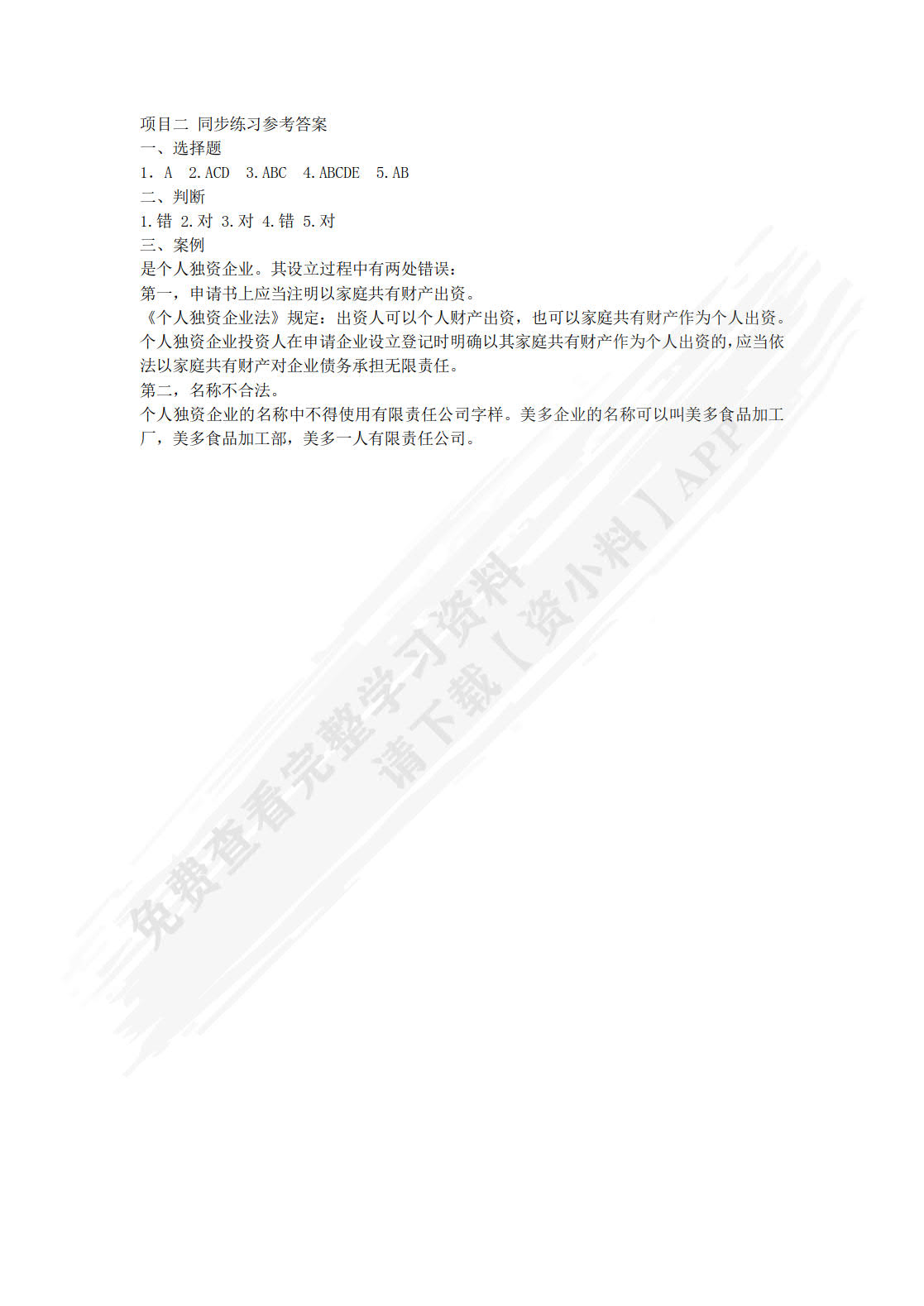 物流法律法规