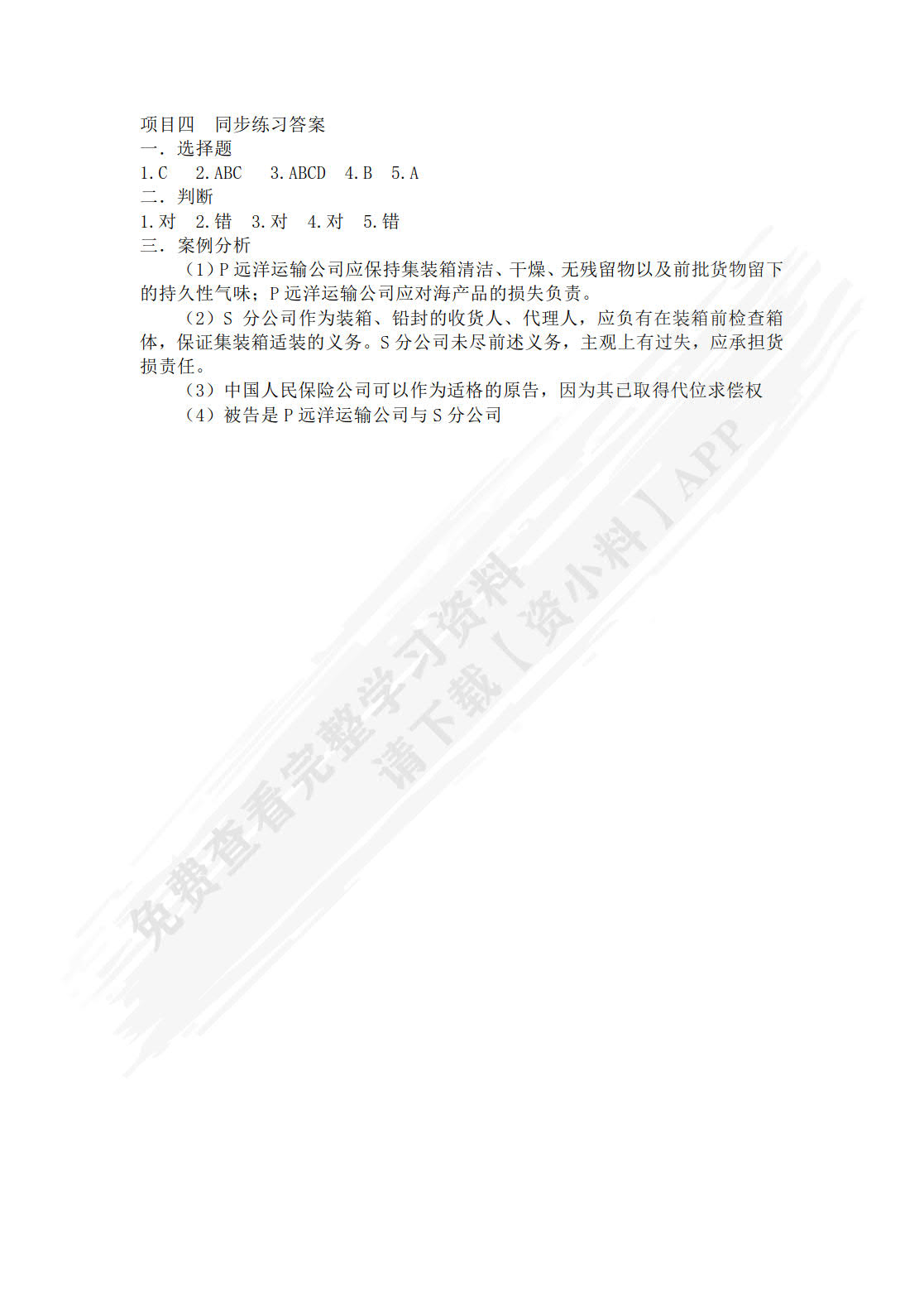 物流法律法规