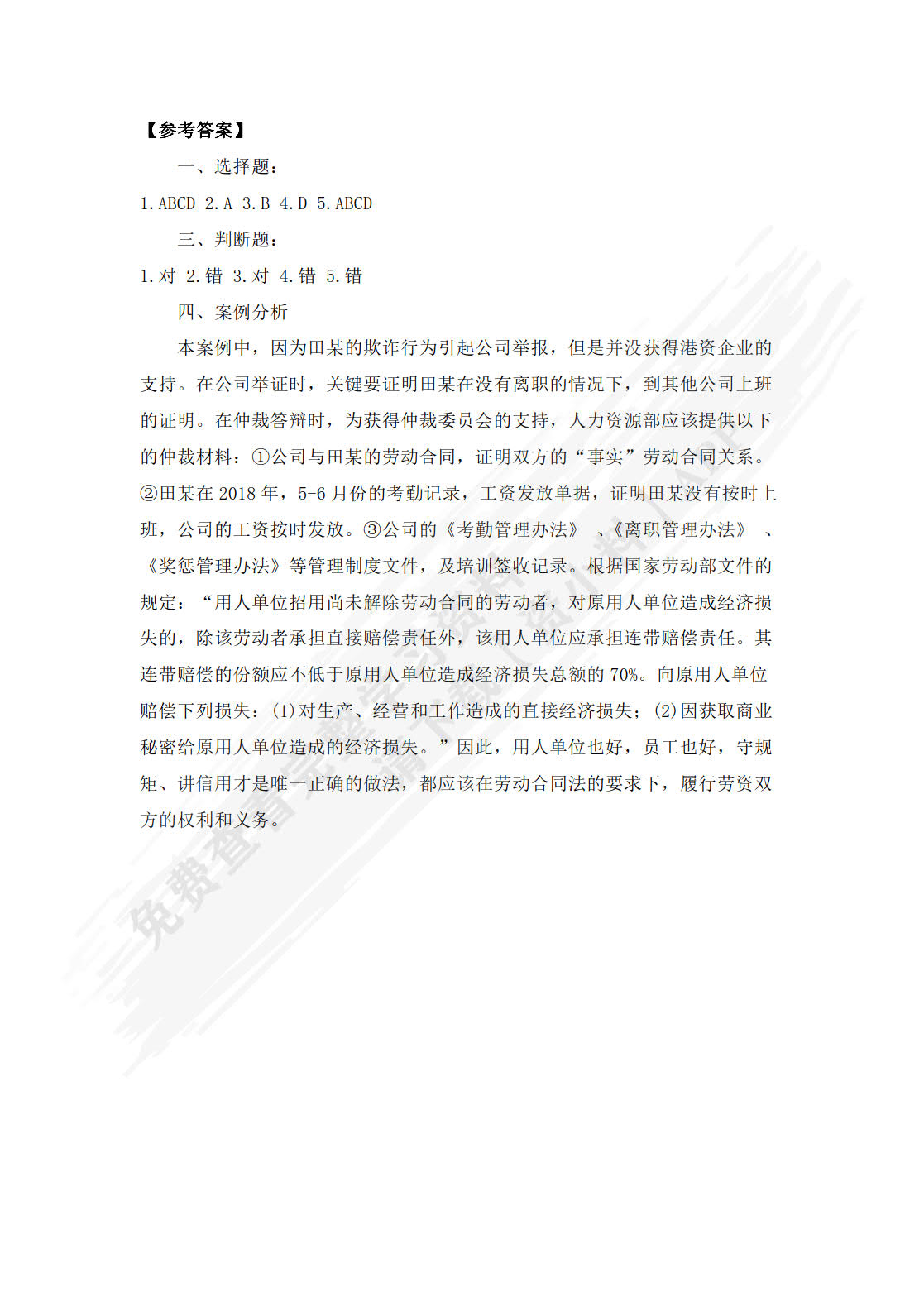 物流法律法规