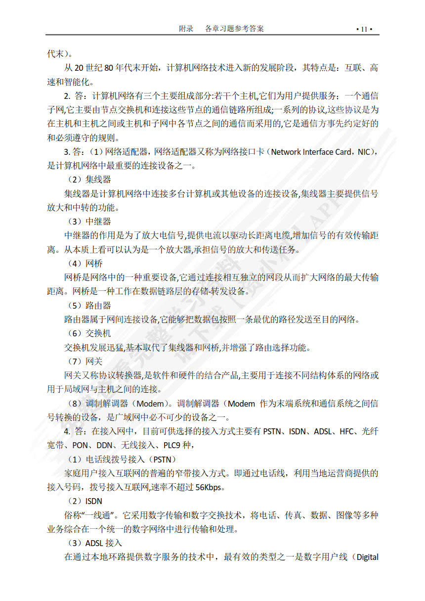 新编计算机基础教程(微课版)