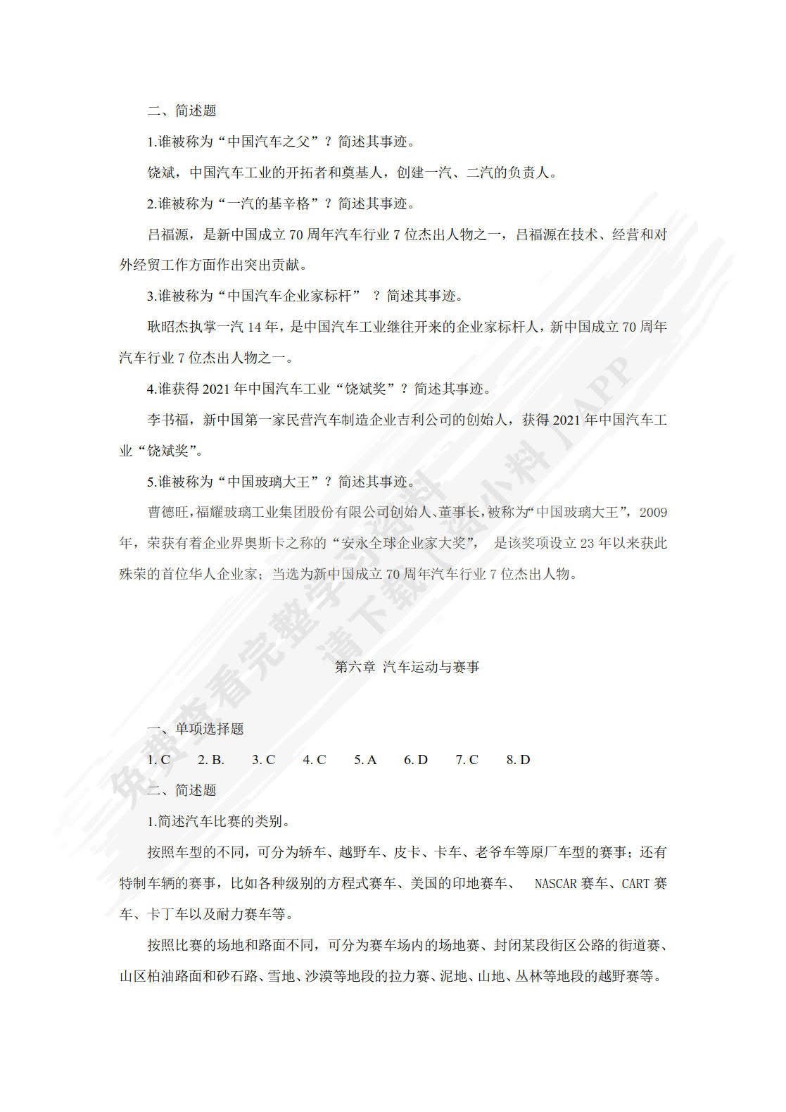 汽车文化