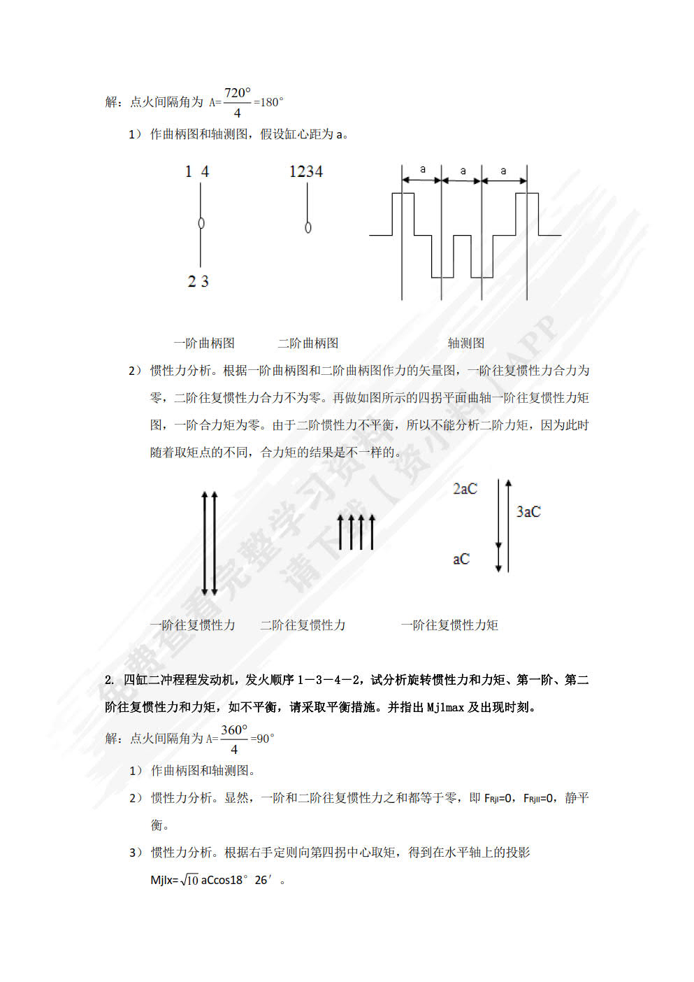内燃机设计 第4版