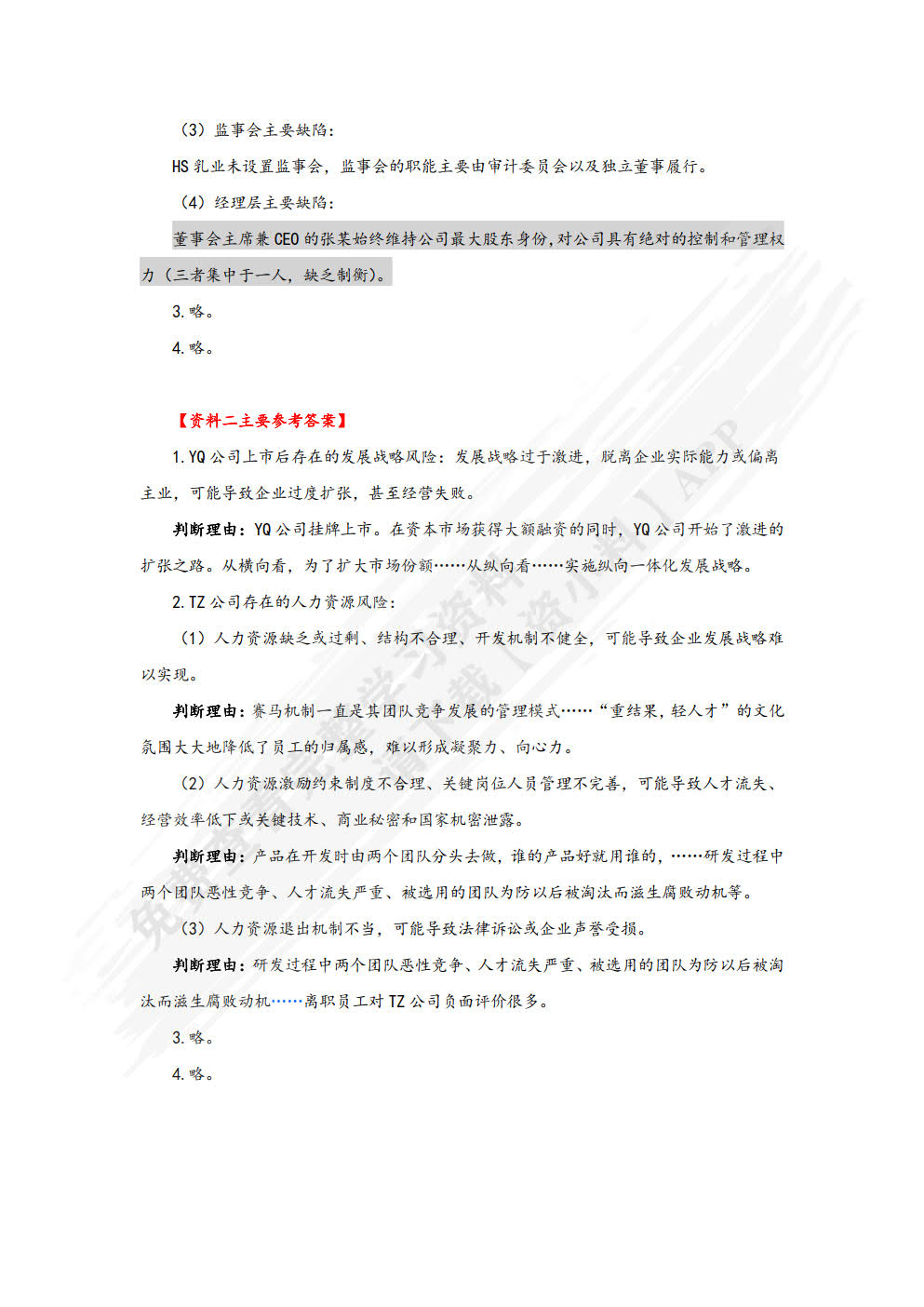 内部控制与风险管理