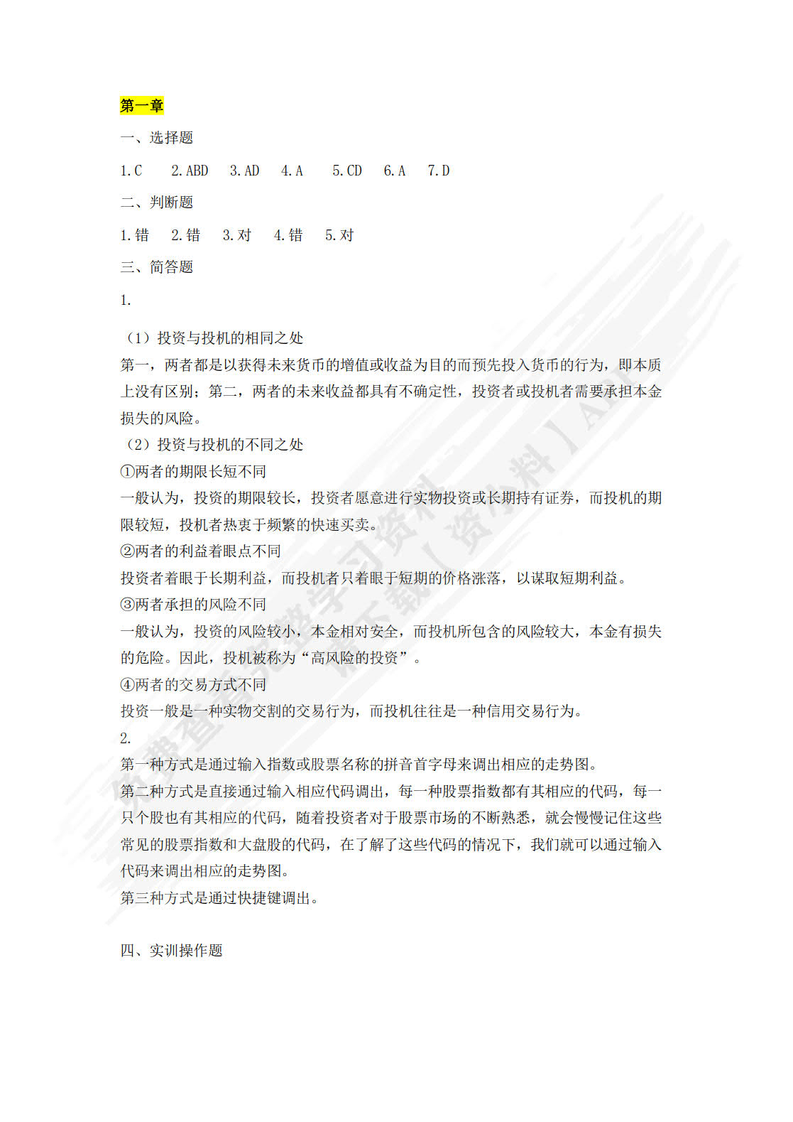 证券投资理论与实务（微课版 第2版）