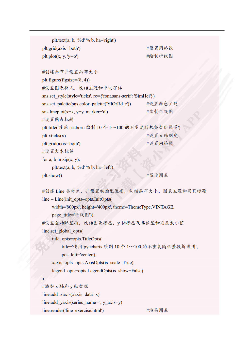 Python数据可视化案例教程