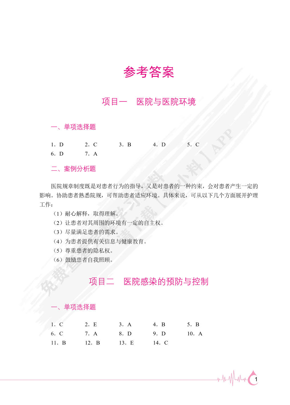 护理学基础
