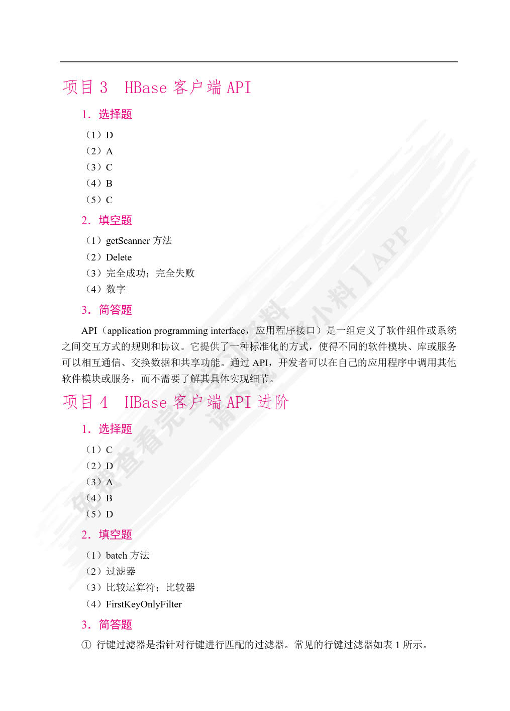 HBase数据库应用案例教程书