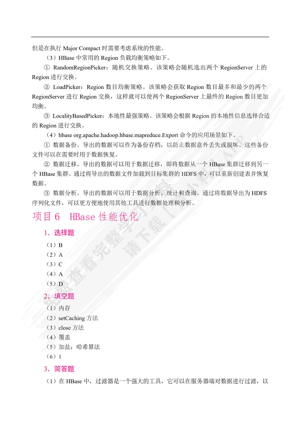 HBase数据库应用案例教程书
