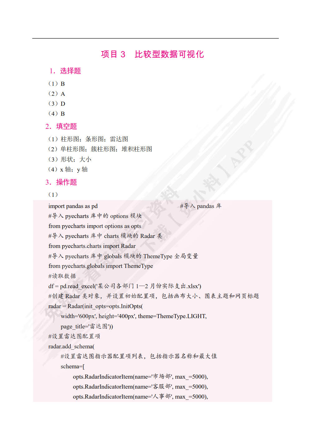 Python数据可视化案例教程