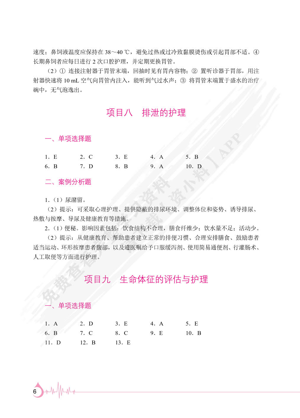 护理学基础