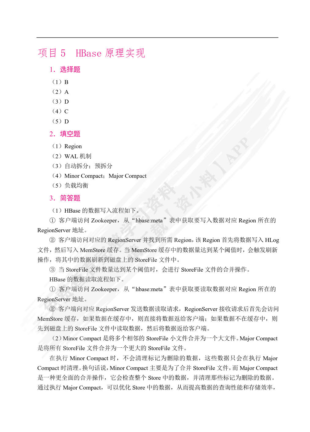 HBase数据库应用案例教程书